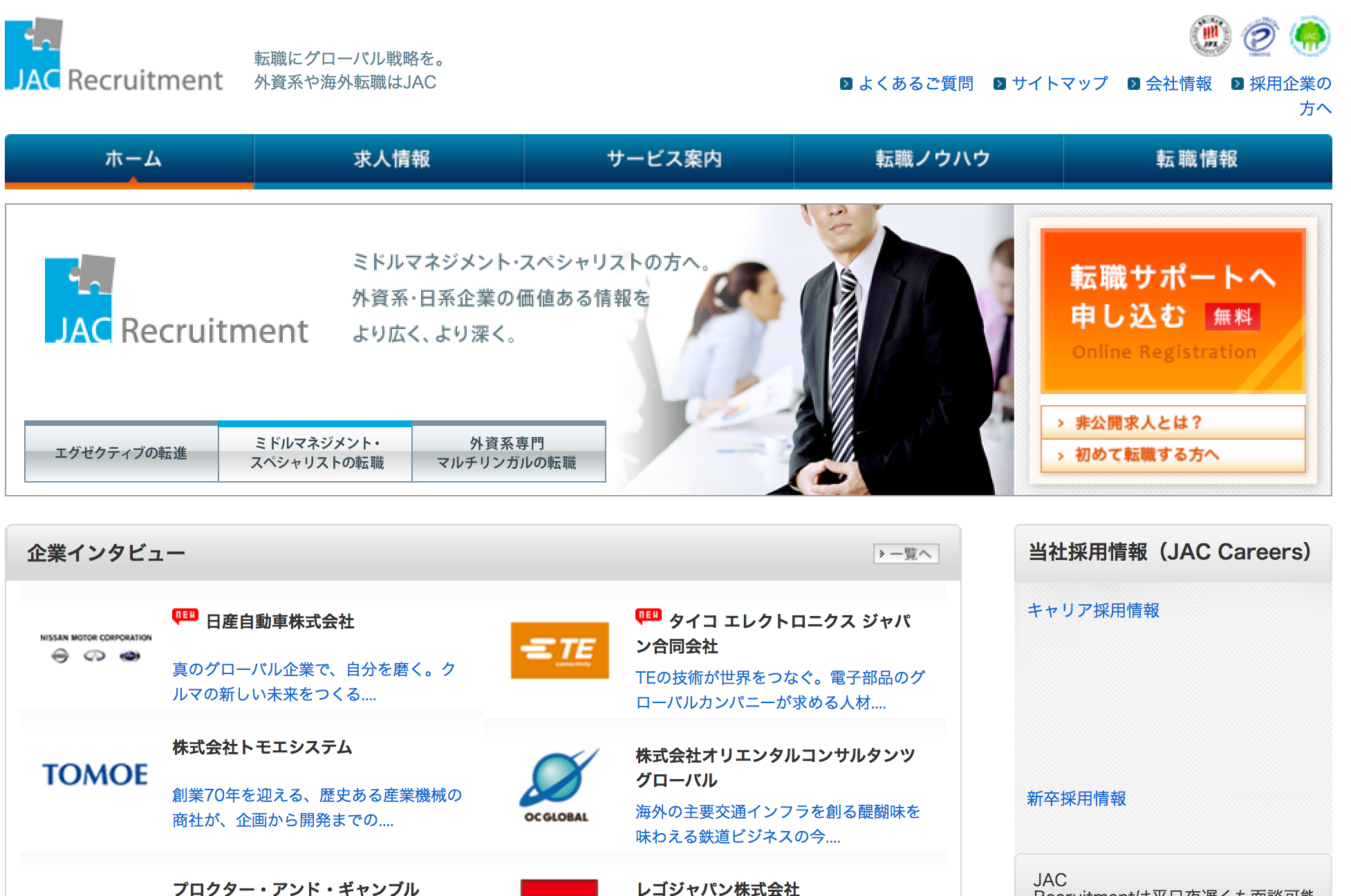 JACリクルートメント