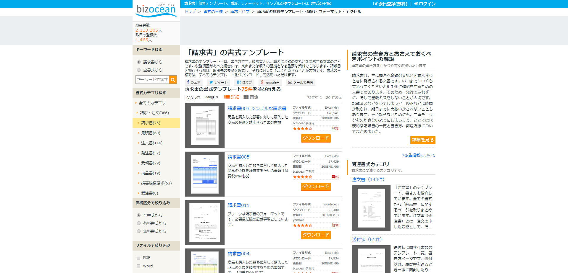 【マイクロソフト】無料テンプレート