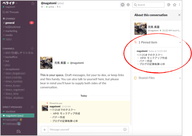 Slack ピン留めの仕方