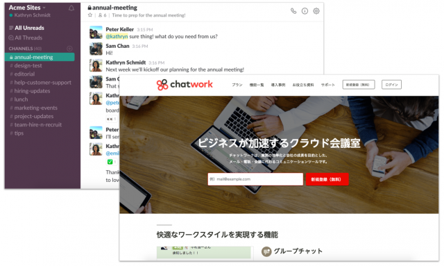 SlackとChatWorkの画像