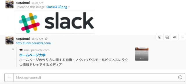 Slackのプレビュー機能