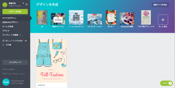 canvaのHPのスクリーンショット