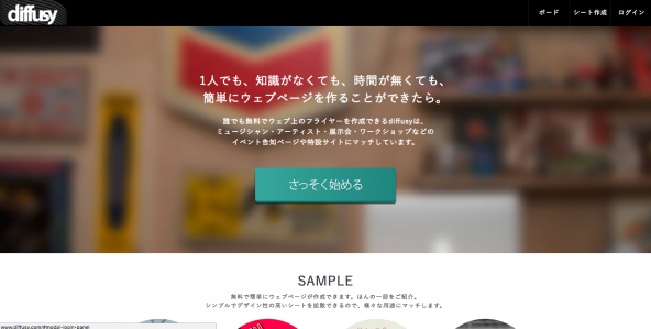 diffusyのHPのスクリーンショット