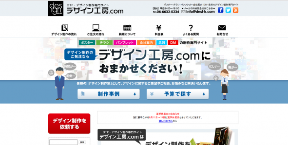デザイン工房のHPのスクリーンショット
