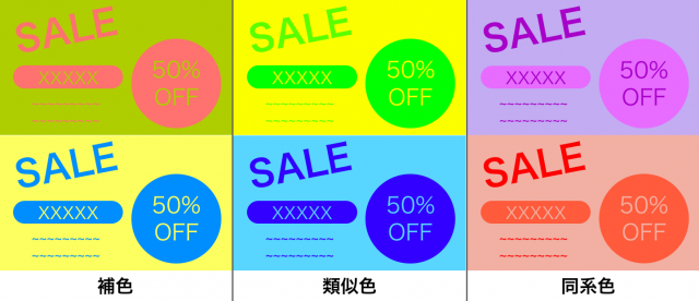 補色・類似色・同系色の図解