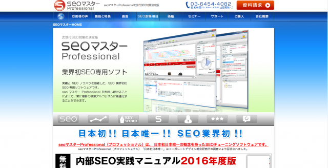 seoマスター