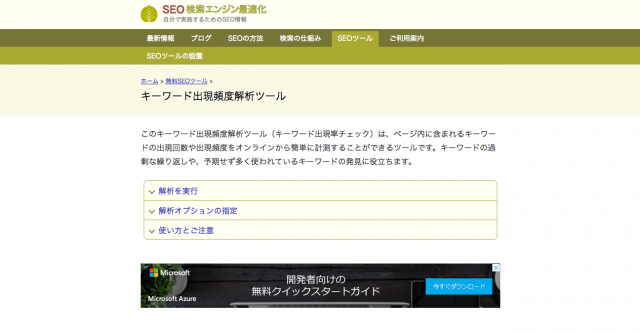 キーワード出現頻度解析ツール
