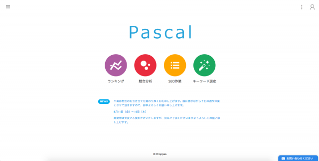 WEBサイト運営者は必見！目的別のSEOツール10選！