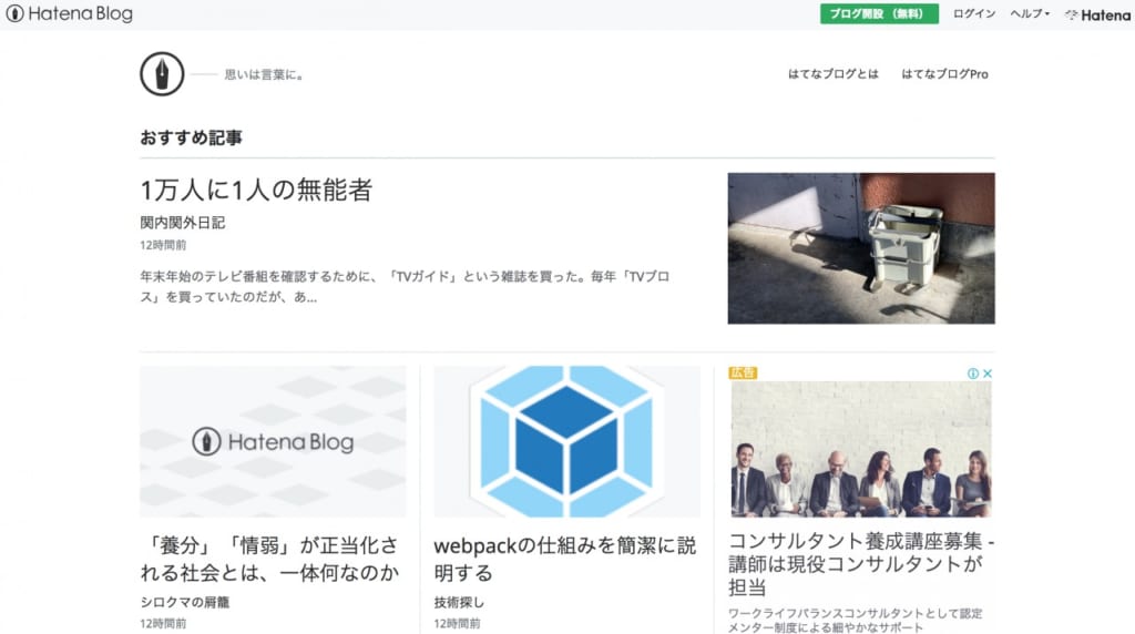 はてなブログ　イメージ画像