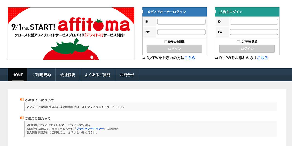 アフィリエイトトマト