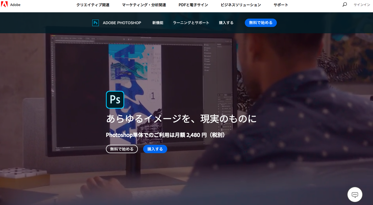 Photoshopの公式サイトの画像