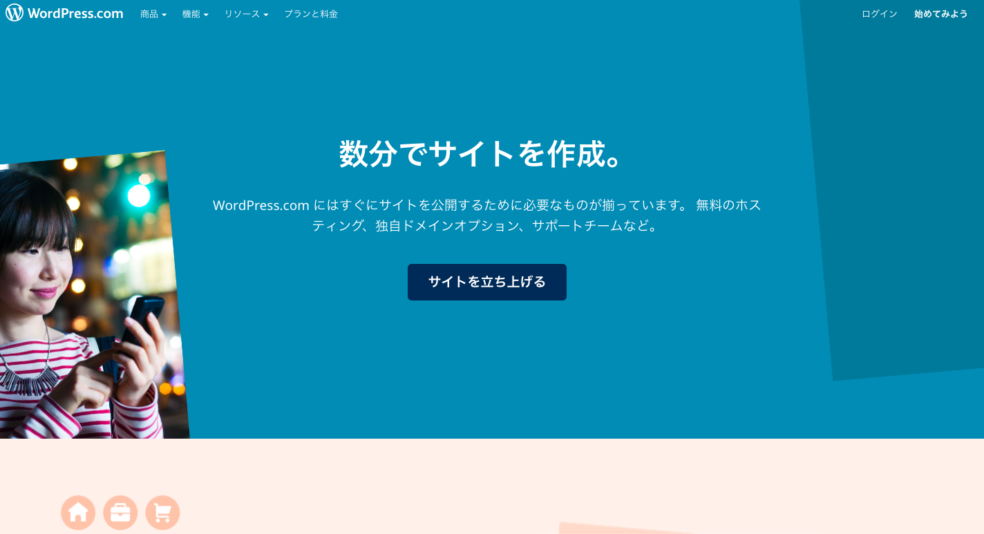 WordPressの公式サイトの画像