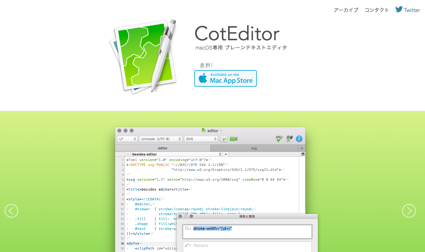 CotEditorの公式サイトの画像
