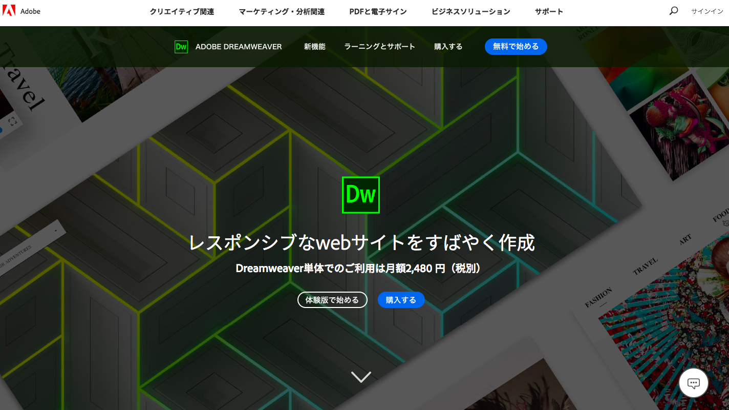 DreamWeaver CCの公式サイトの画像