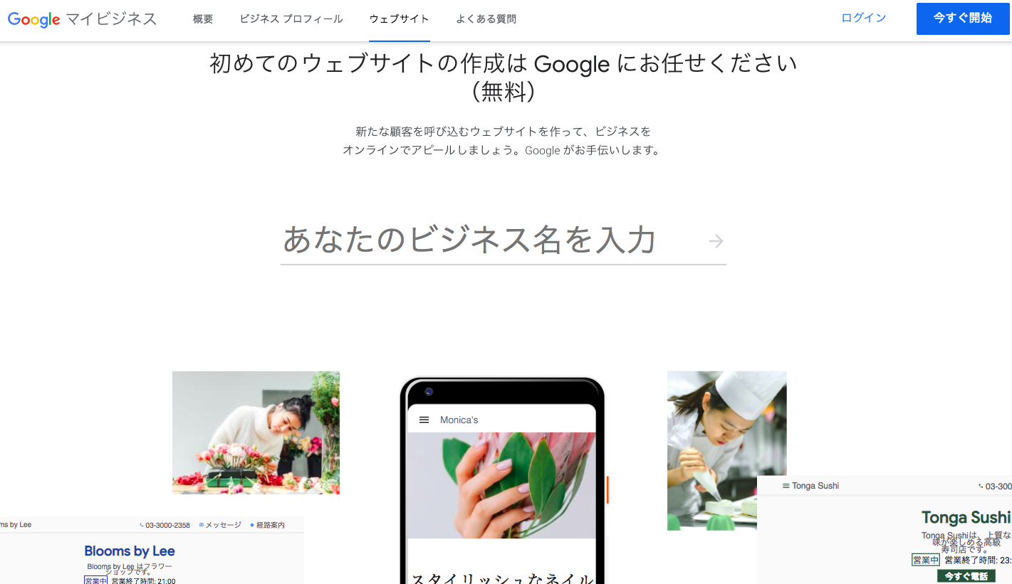 Website Builderの公式サイトの画像