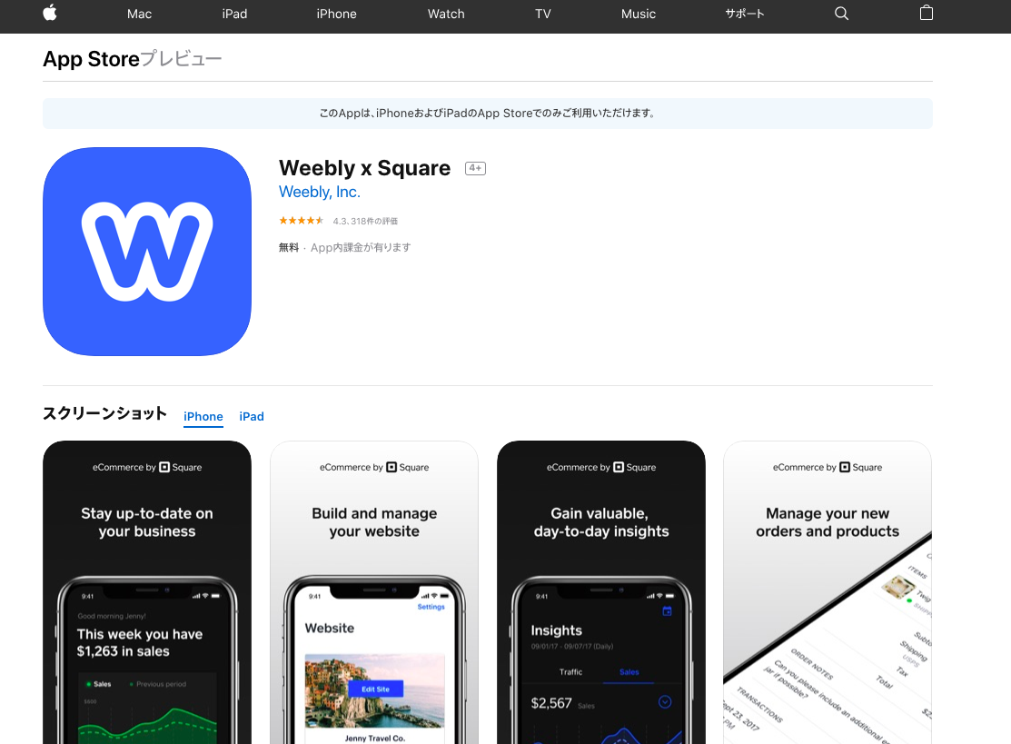 Weebly×Squareの公式サイトの画像