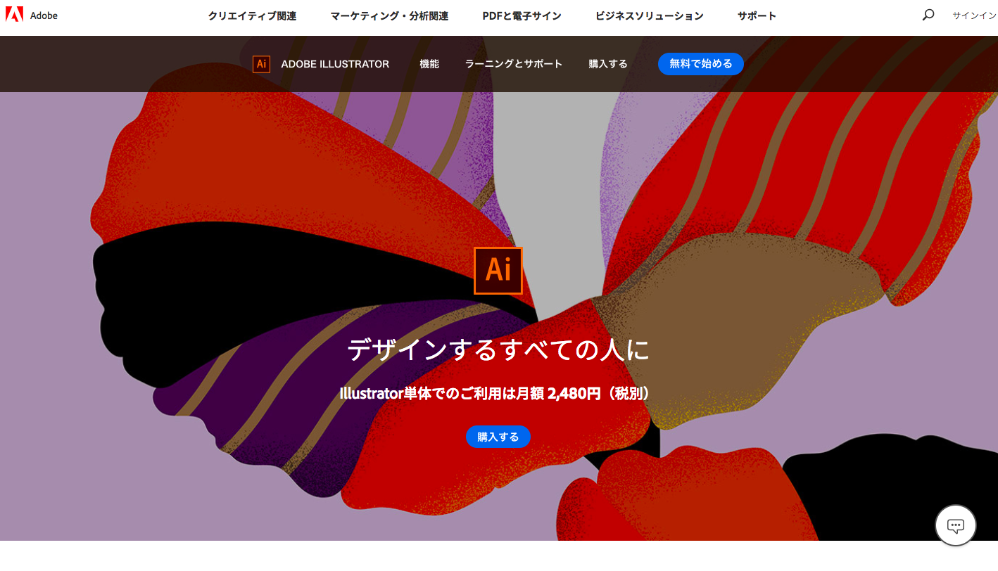 Illustratorの公式サイトの画像