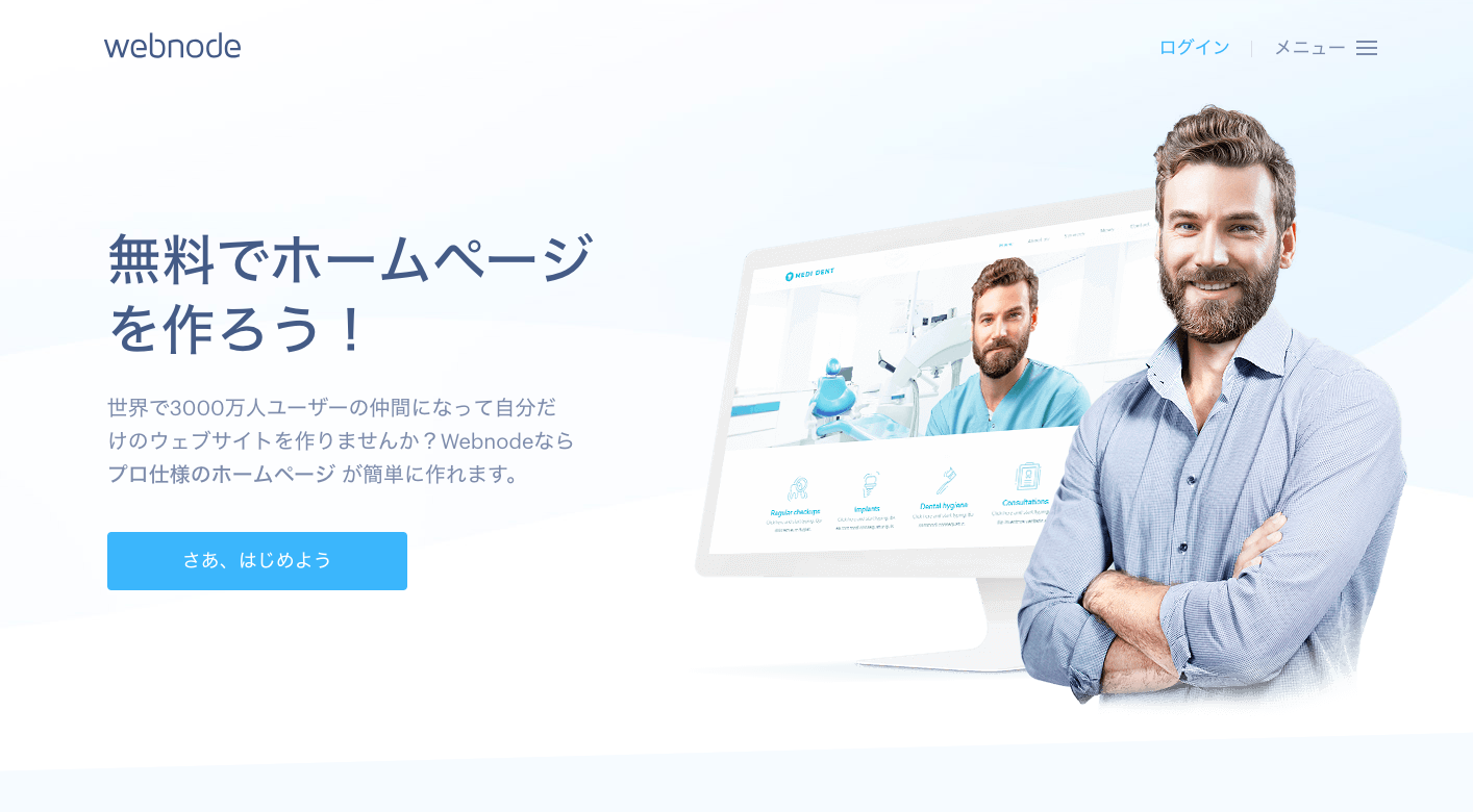 ウェブノードの公式サイトの画像