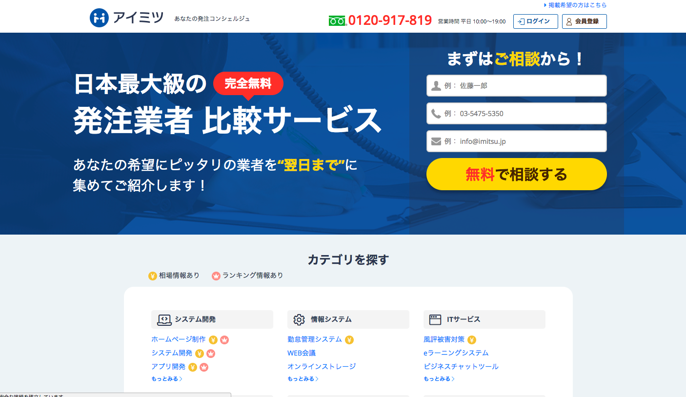 アイミツの公式サイトの画像