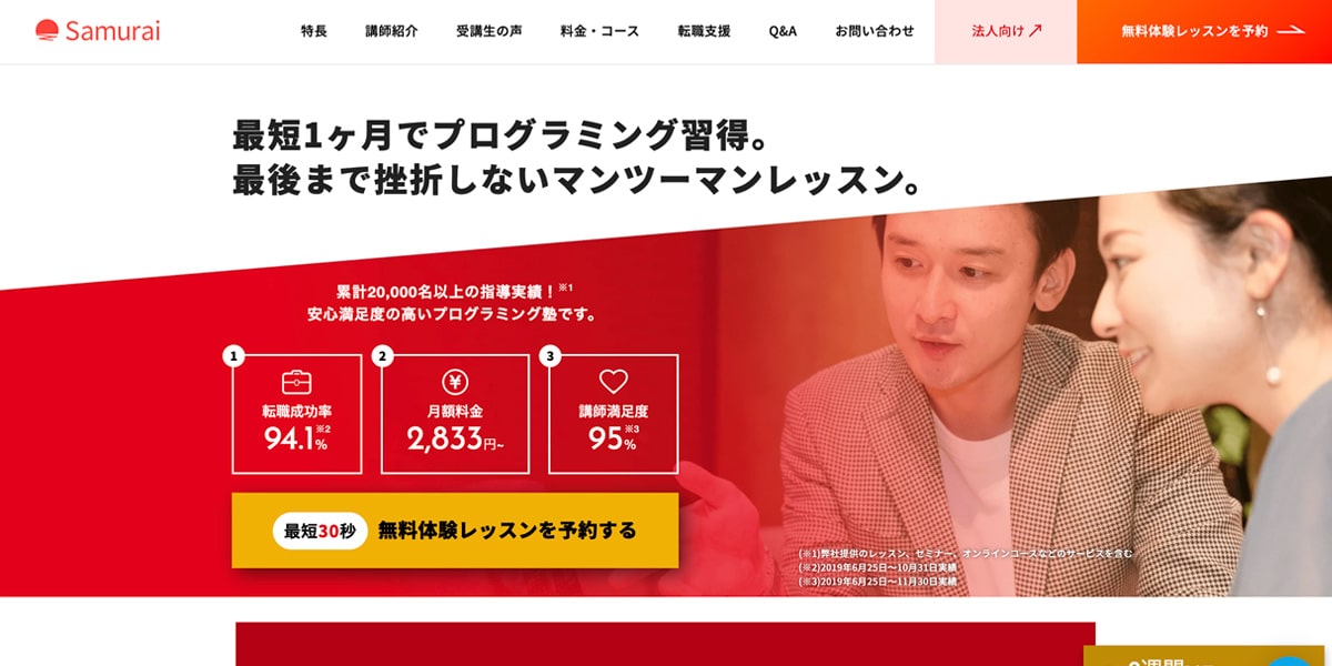 侍エンジニア塾