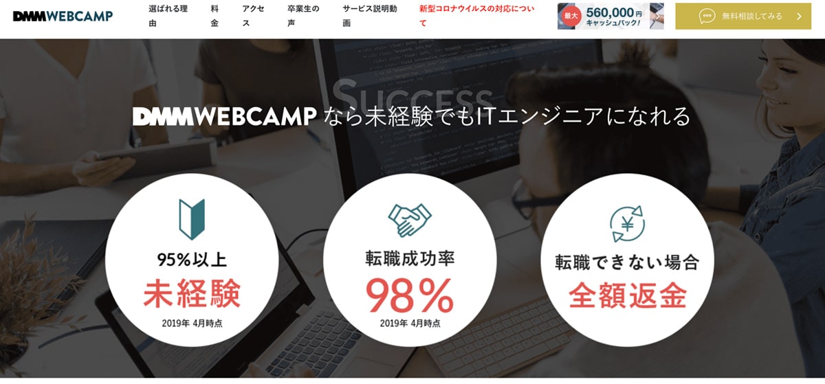 DMM WEB CAMP