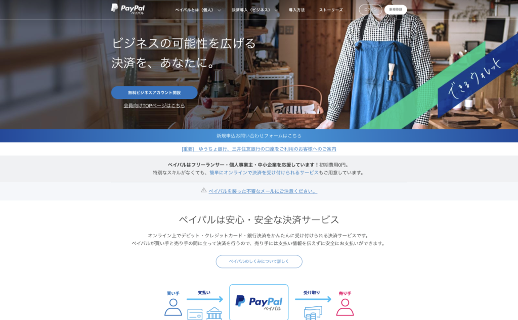 PayPalビジネスプラン