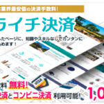 個人事業主や副業のためのオンライン決済導入│ペライチ決済の使い方