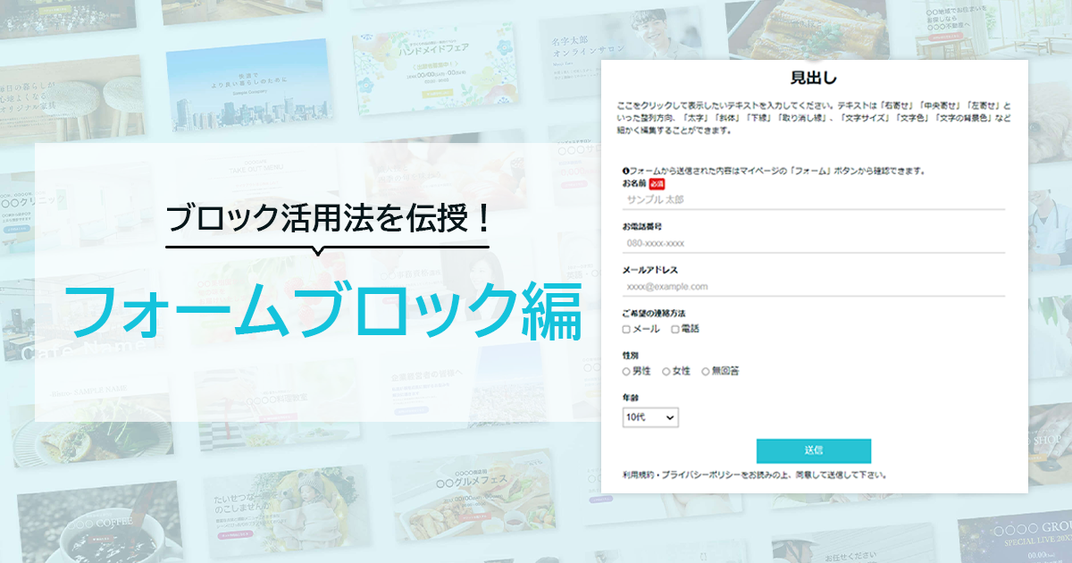 【ブロック活用法を伝授！】記入欄を自由に作れる！フォームブロック編