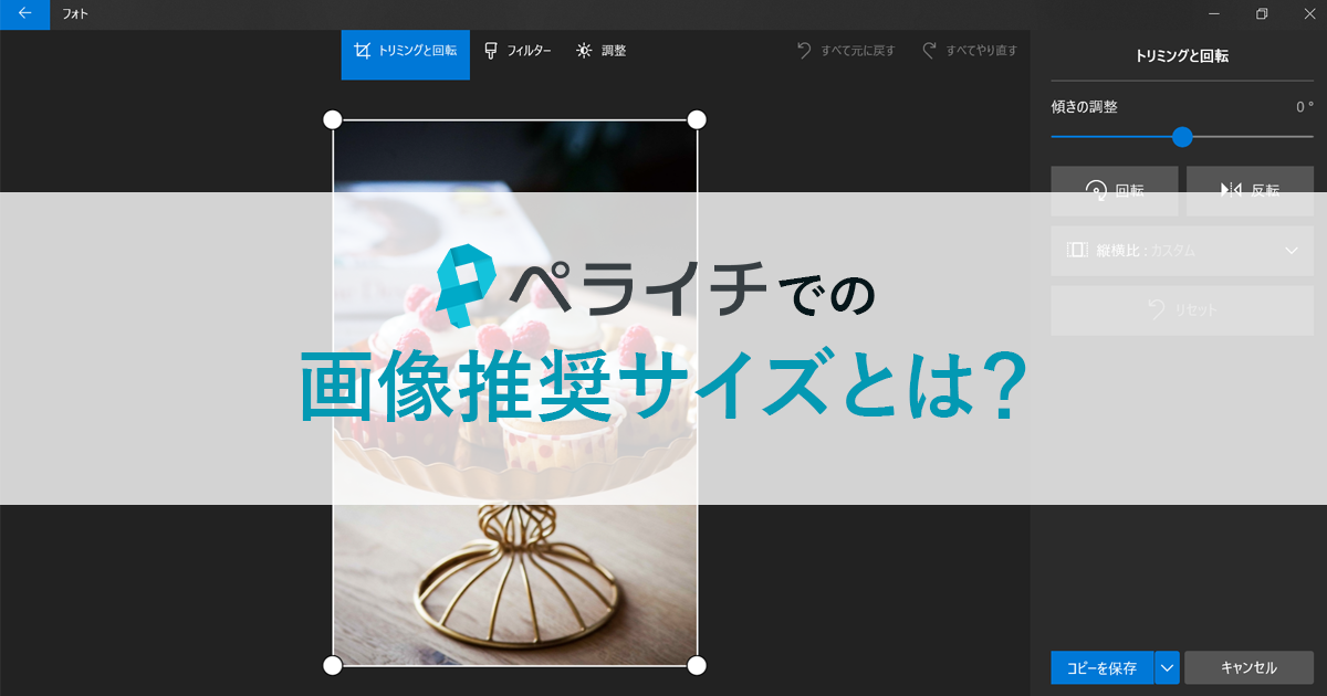 ホームページに最適な画像サイズは？｜ペライチで設定すべき画像推奨サイズや編集方法を紹介