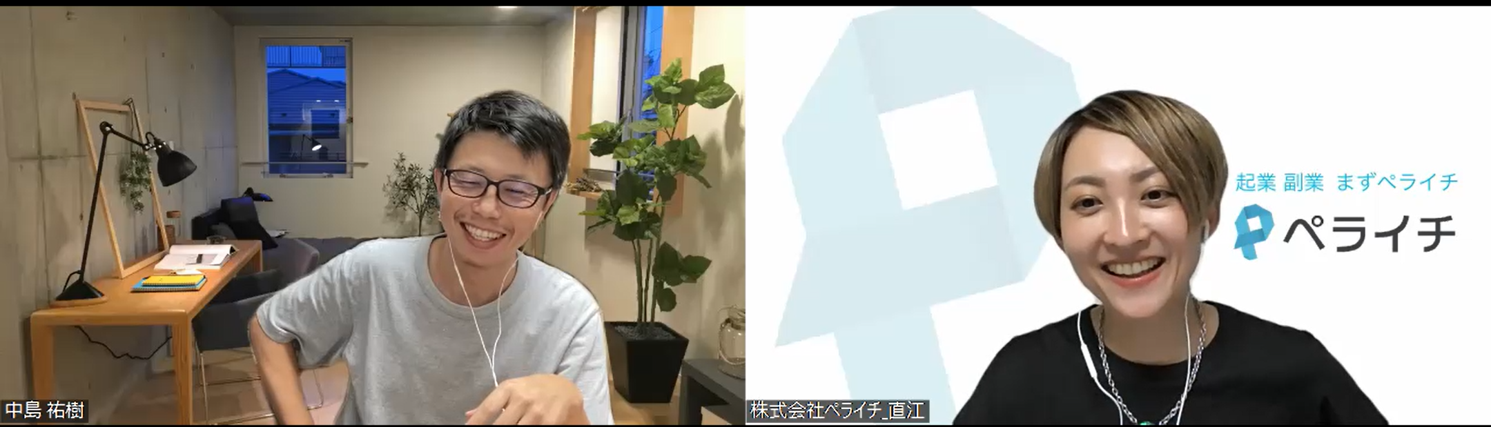 【ホームページ作成事例 #3】ペライチはすぐに作れるから、マーケティングテストがしやすい。売上や集客を上げるためには欠かせないツール｜ペライチユーザー中島さん
