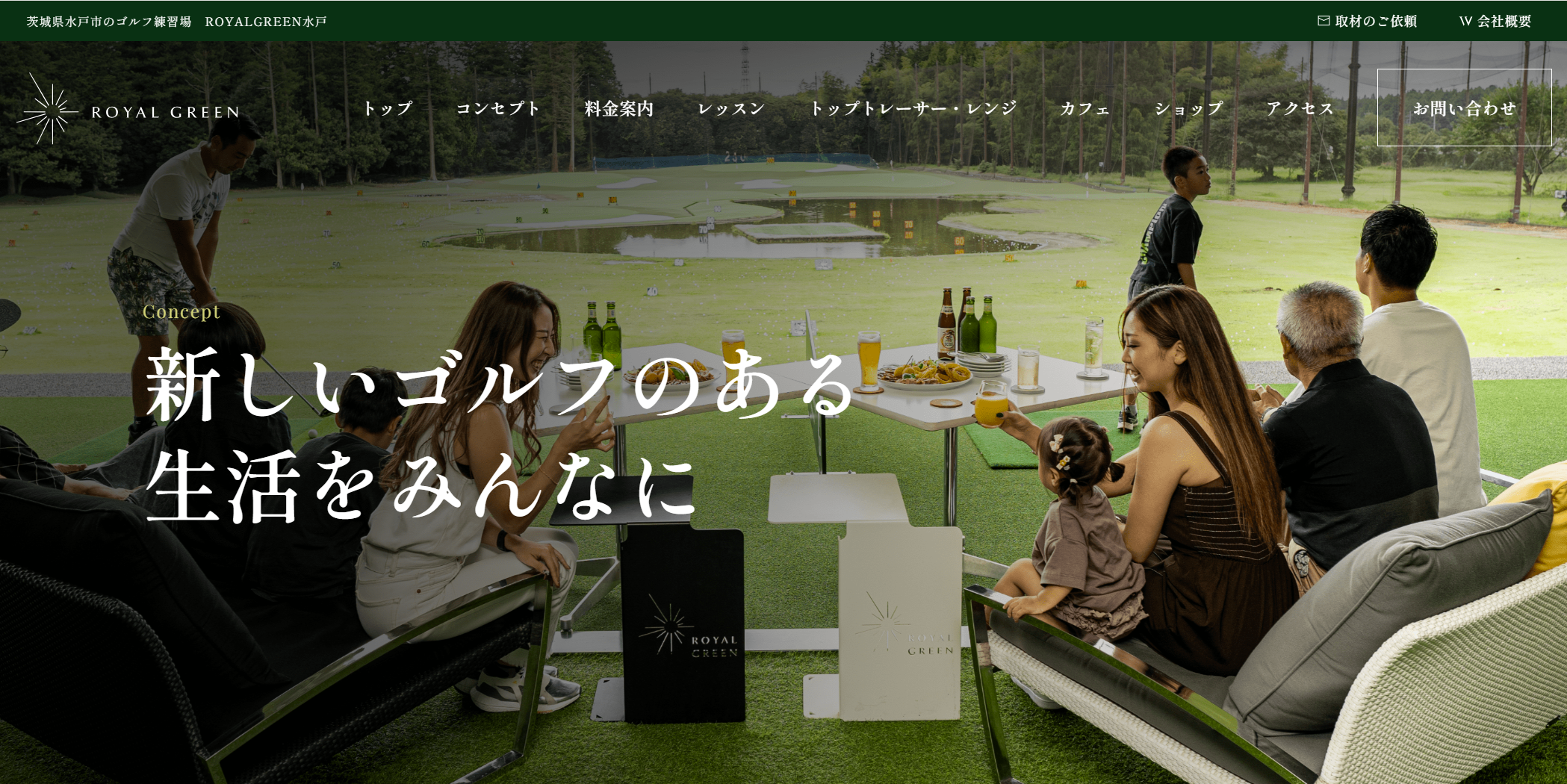 【ホームページ作成事例 #9】ホームページで施設のこだわりを自由に表現｜株式会社ウィルトラストさん