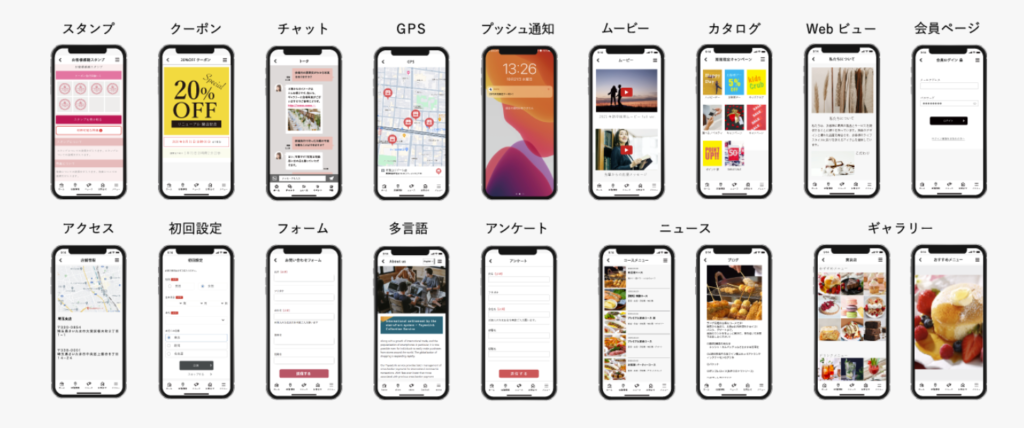 ペライチのアプリ作成ツールで利用できるアプリの機能の一覧