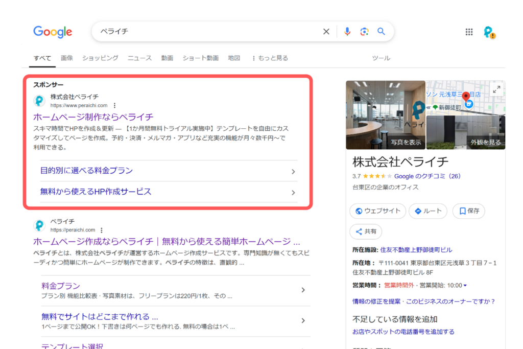 リスティング広告の表示イメージ。検索結果の最上部と最下部に表示される